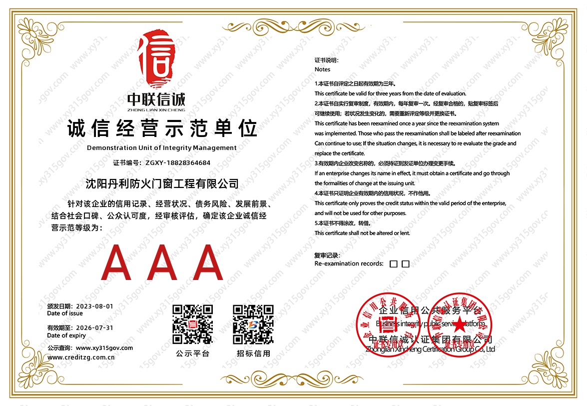 锦州防火门
